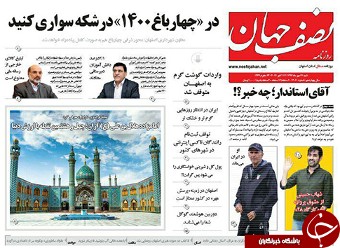 صفحه نخست روزنامه های استان&zwnj; اصفهان شنبه 22 مهرماه