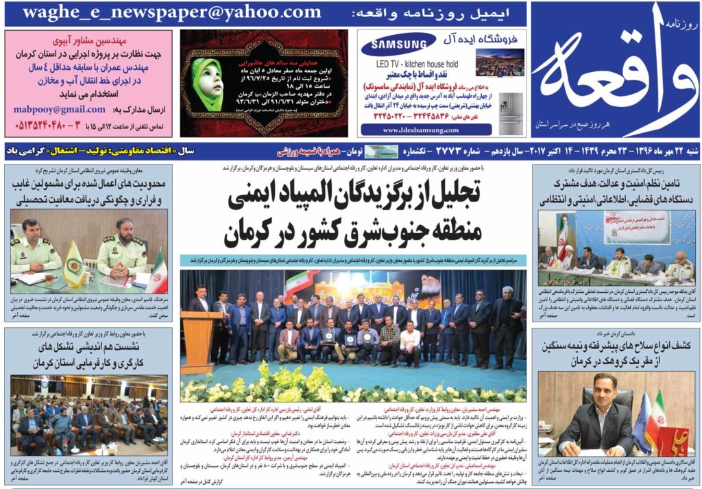 از امنیت با عیار سپاه واطلاعات تا پرداخت علی الحساب حقوق بازنشتگاه فولاد و وضعیت فرودگاه جیرفت