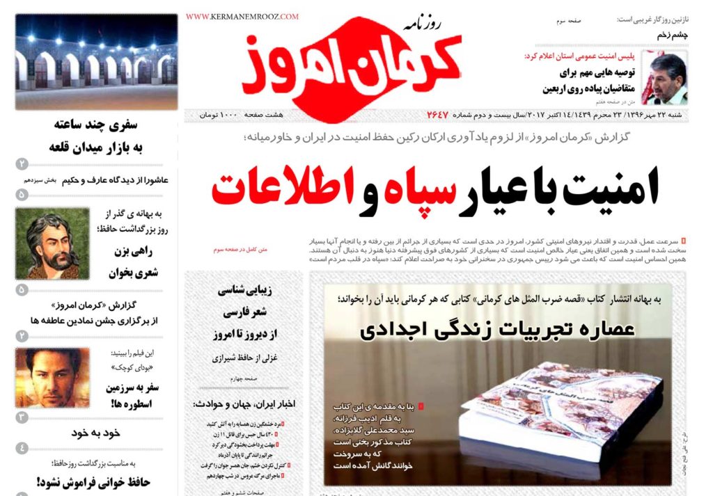 از امنیت با عیار سپاه واطلاعات تا پرداخت علی الحساب حقوق بازنشتگاه فولاد و وضعیت فرودگاه جیرفت