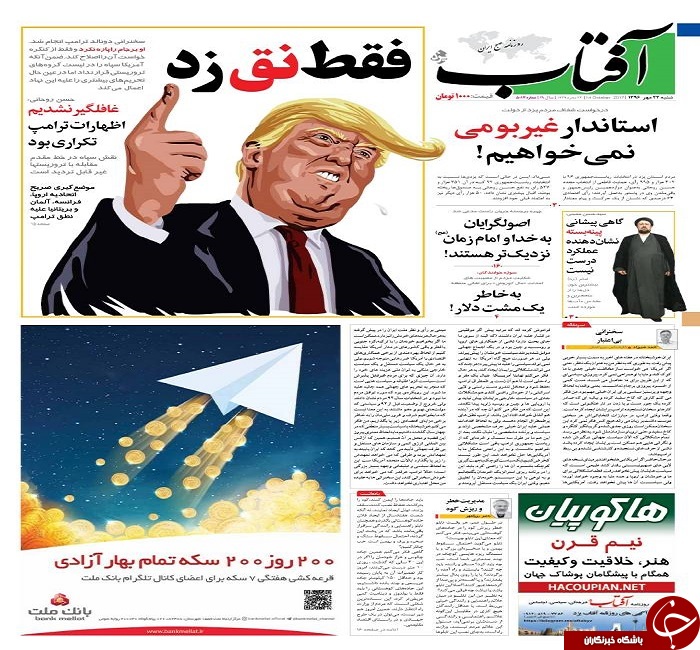 صفحه نخست روزنامه های استان یزد