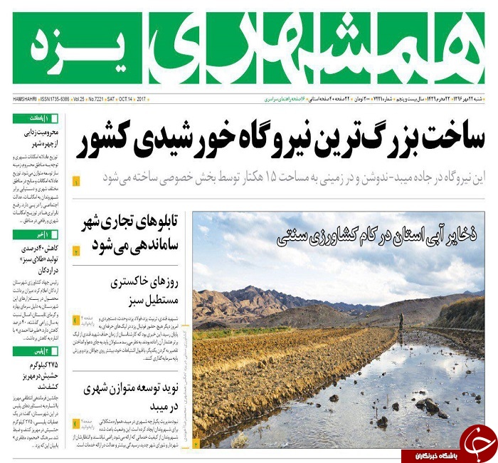 صفحه نخست روزنامه های استان یزد
