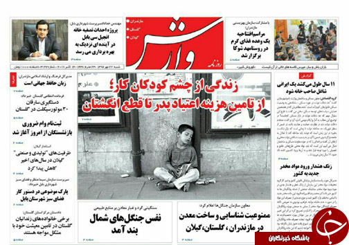 صفحه نخست روزنامه&zwnj;های استان شنبه ۲۲ مهر