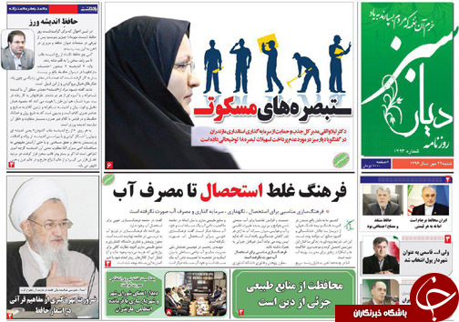 صفحه نخست روزنامه&zwnj;های استان شنبه ۲۲ مهر