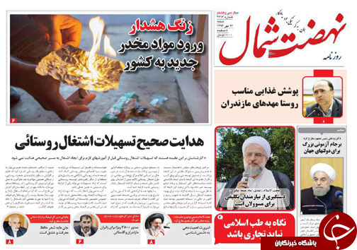 صفحه نخست روزنامه&zwnj;های استان شنبه ۲۲ مهر