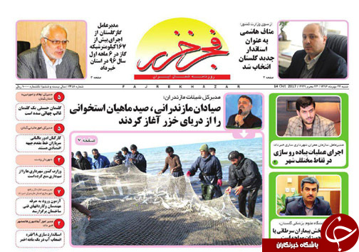 صفحه نخست روزنامه&zwnj;های استان شنبه ۲۲ مهر