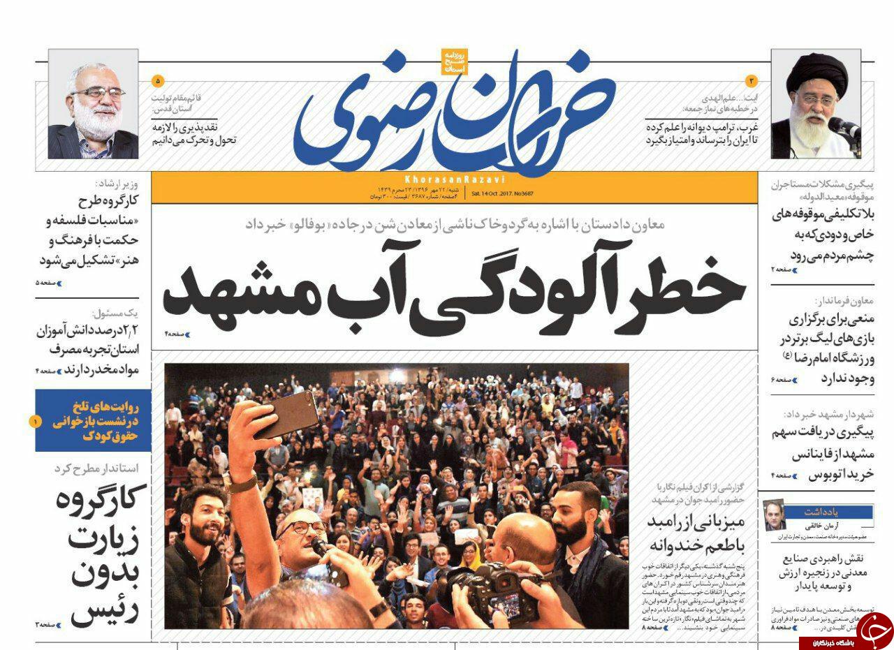 صفحه نخست روزنامه&zwnj;های خراسان رضوی شنبه ۲۲ مهر