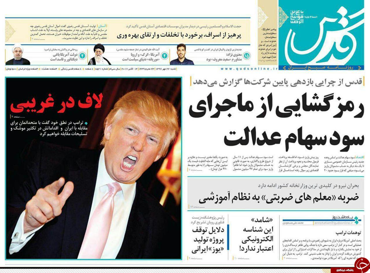 صفحه نخست روزنامه&zwnj;های خراسان رضوی شنبه ۲۲ مهر