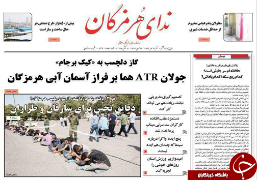 صفحه نخست نشریات هرمزگان 22 مهر 96