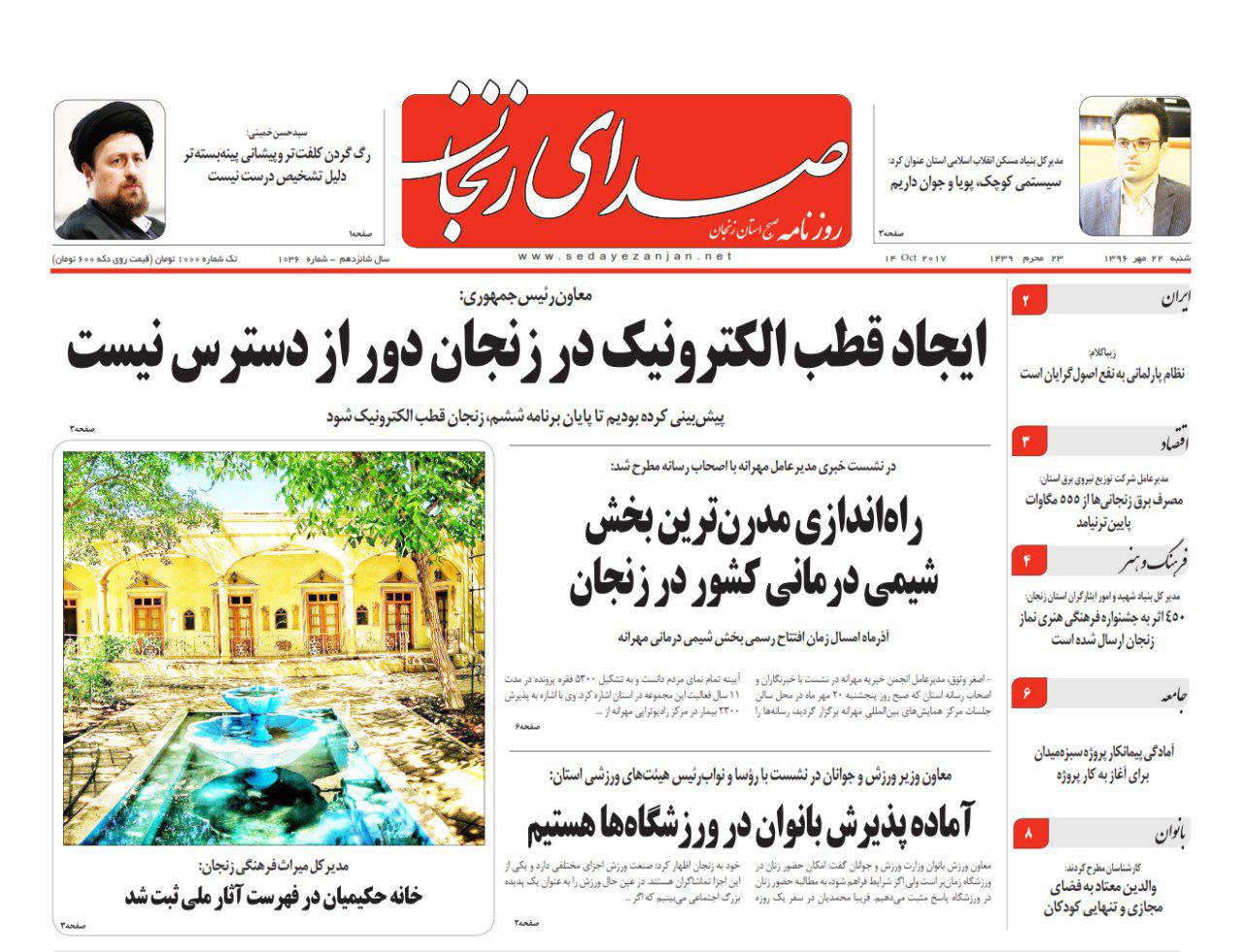 از استقبال زنجانی ها از ذخیره سازی خون بند ناف تا ثبت خانه حکیمیان در فهرست آثار ملی