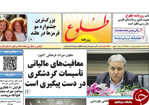صفحه نخست روزنامه&zwnj;های استان فارس شنبه ۲۲ مهرماه