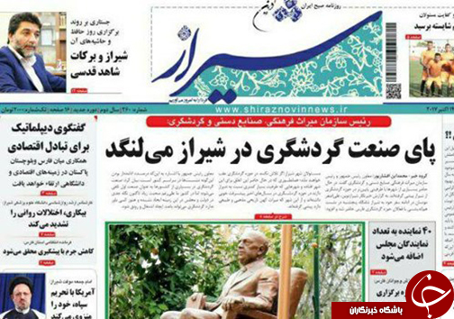 صفحه نخست روزنامه&zwnj;های استان فارس شنبه ۲۲ مهرماه