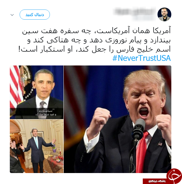 سیلی کاربران به ترامپ با هشتگ NeverTrustUSA#