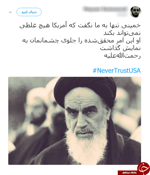 سیلی کاربران به ترامپ با هشتگ NeverTrustUSA#