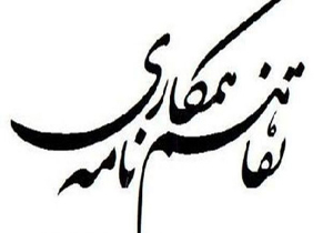 امضاء تفاهم نامه آموزش وپرورش با دانشگاه علوم پزشکی شیراز