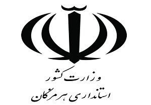 جذب نیروهای بومی اولویت اشتغال در هرمزگان