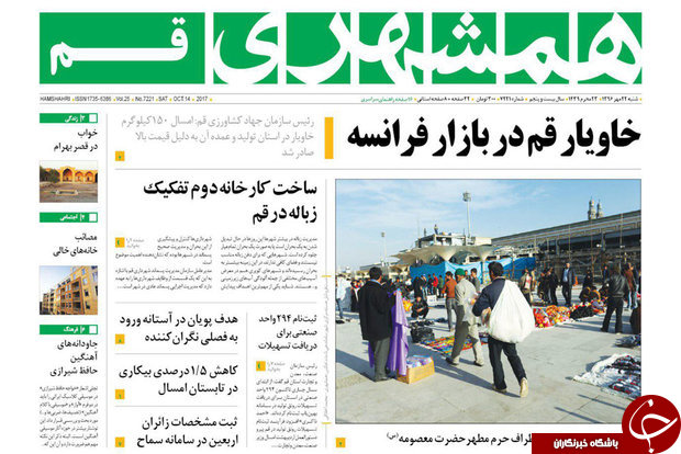 از تغییر مدیران ارشد قم خواست حامیان روحانی تا ایران در تار عنکبوتی آمریکا نمی افتد