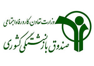 پرداخت وام 4 میلیون تومانی به بازنشستگان آغاز شد + فیلم