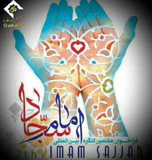 پخش زنده هفتمین کنگره جهانی امام سجاد (ع) از شبکه قرآن و معارف سیما