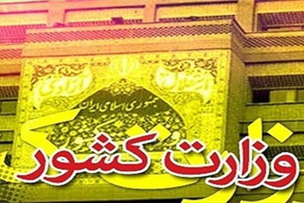 بیانیه وزارت کشور درباره سخنان ترامپ