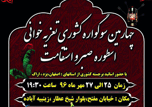 آباده میزبان سوگواره تعزیه کشوری
