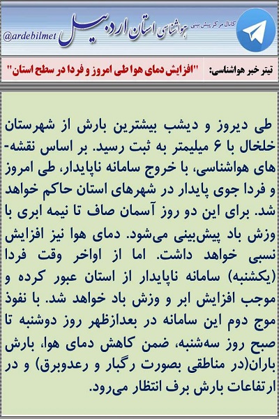 وضعیت آب و هوای اردبیل شنبه 22 مهر ماه