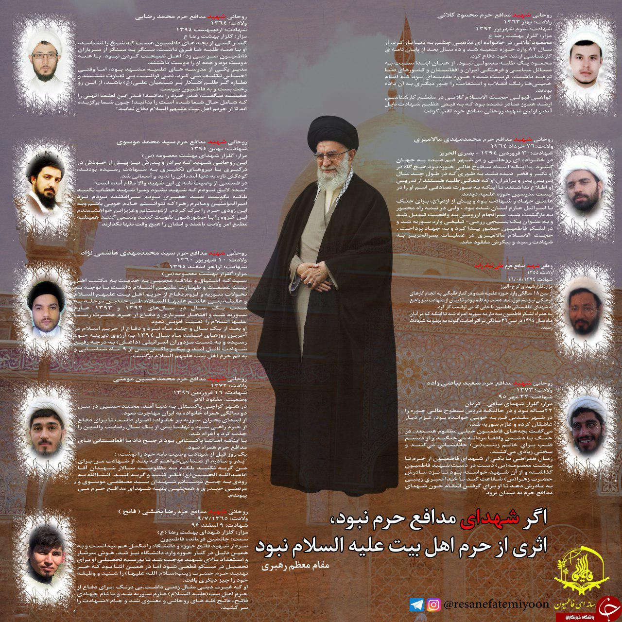 شهدای روحانی فاطمیون چه کسانی هستند؟