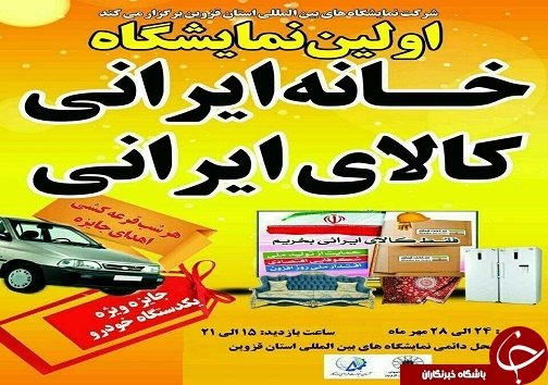 مهمترین اخبار استان قزوین در بسته خبری امروز مهمترین اخبار استان قزوین در بسته خبری امروز