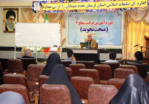 برگزاری دوره&zwnj;های تخصصی آموزش قرآن در لرستان