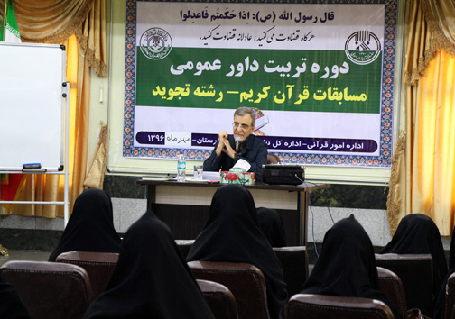 برگزاری دوره&zwnj;های تخصصی آموزش قرآن در لرستان