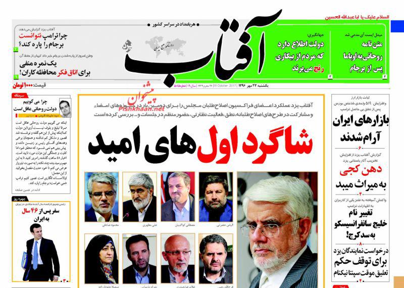 صفحه نخست روزنامه&zwnj;های 23 مهر؛