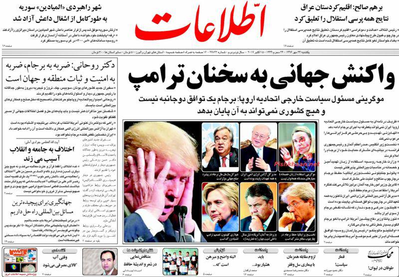 صفحه نخست روزنامه&zwnj;های 23 مهر؛