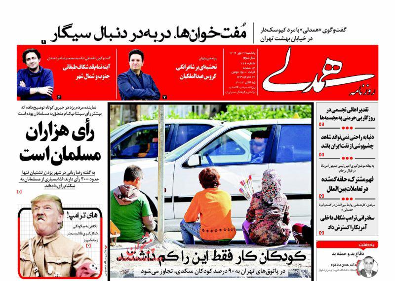 از شاگرد اول&zwnj;های امید تا واکنش جهانی به سخنان ترامپ