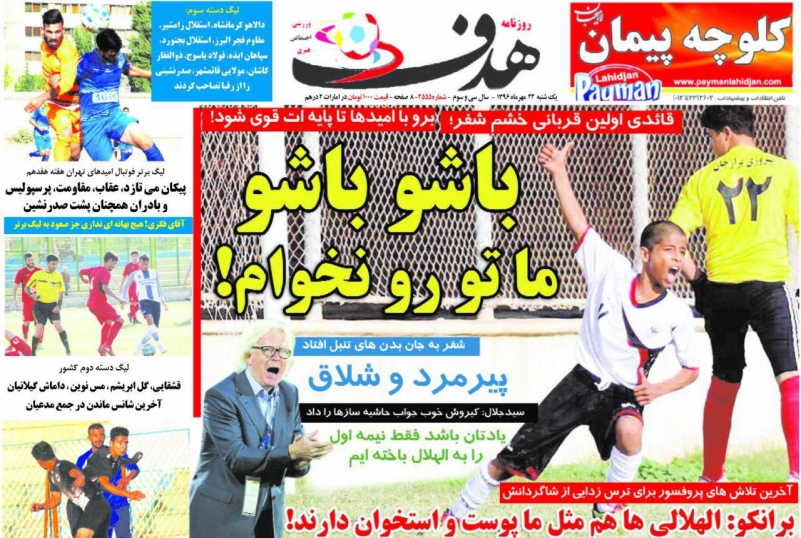 روزنامه هدف - ۲۳ مهر