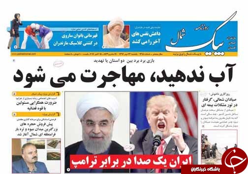 صفحه نخست روزنامه&zwnj;های استان یکشنبه ۲۳ مهر