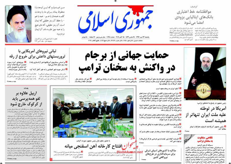 از شاگرد اول&zwnj;های امید تا واکنش جهانی به سخنان ترامپ