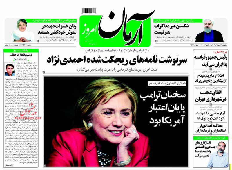 از شاگرد اول&zwnj;های امید تا واکنش جهانی به سخنان ترامپ