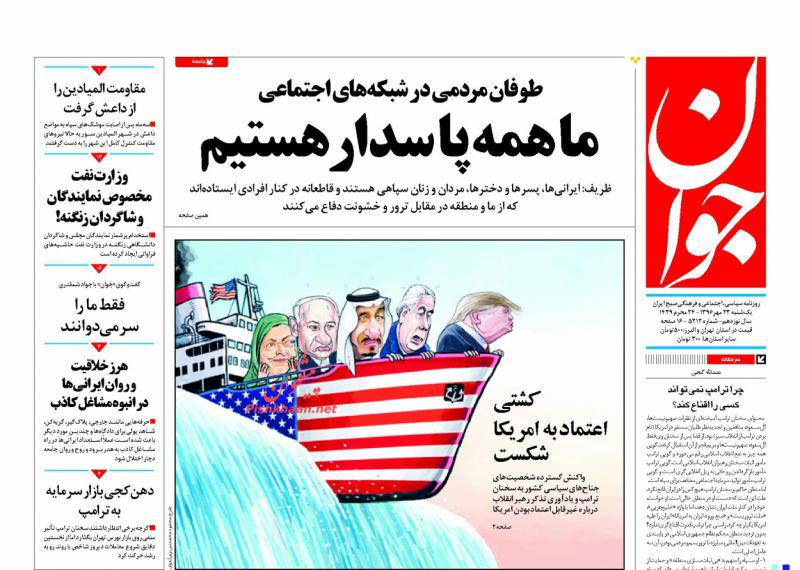از سودای عارف برای 1400 تا موج مخالفت با شوی ترامپ