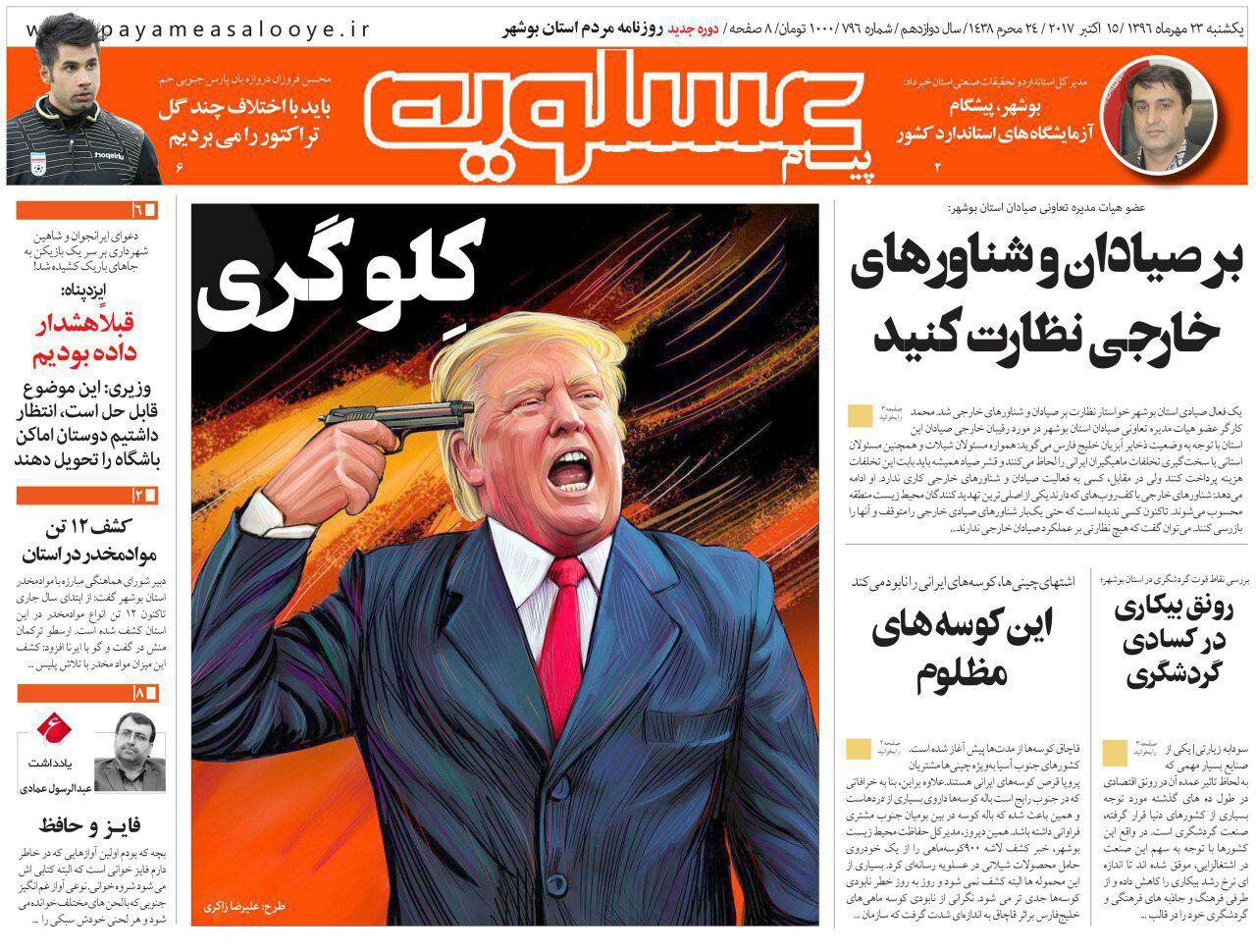 صفحه نخست روزنامه&zwnj;های امروز استان بوشهر