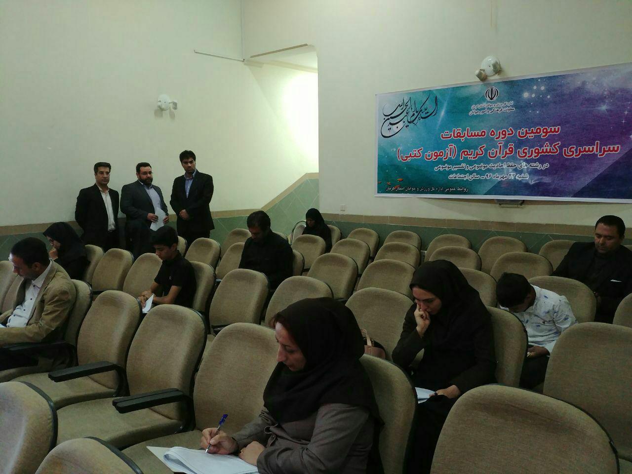 آزمون کتبی مسابقات قرآن ورزشکاران در کرمان برگزار شد