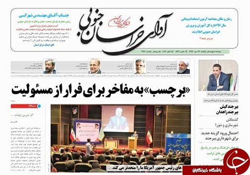 صفحه نخست روزنامه های خراسان جنوبی بیستم و سوم مهر ماه