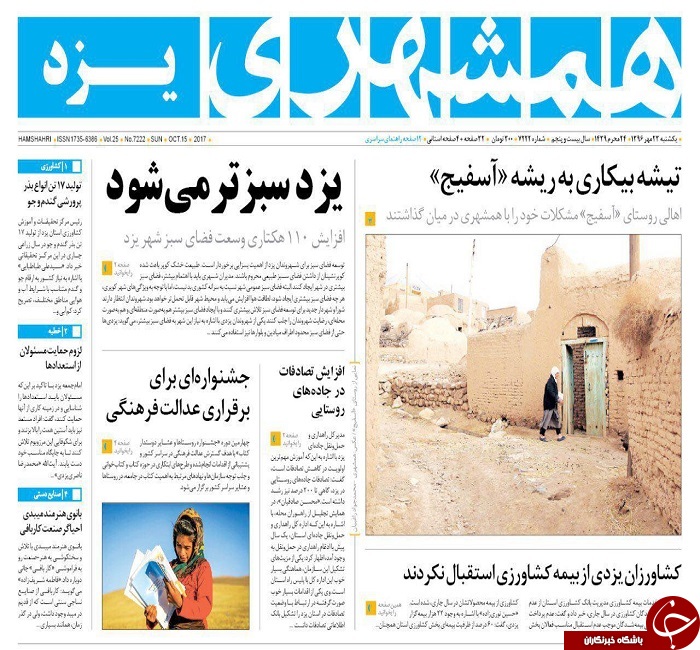 صفحه نخست روزنامه های استان یزد