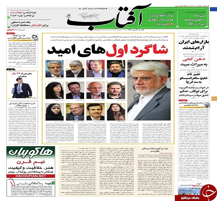 صفحه نخست روزنامه های استان یزد