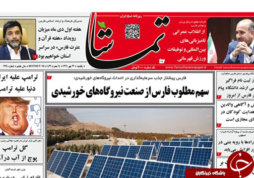 صفحه نخست روزنامه&zwnj;های استان فارس یکشنبه ۲۳ مهرماه