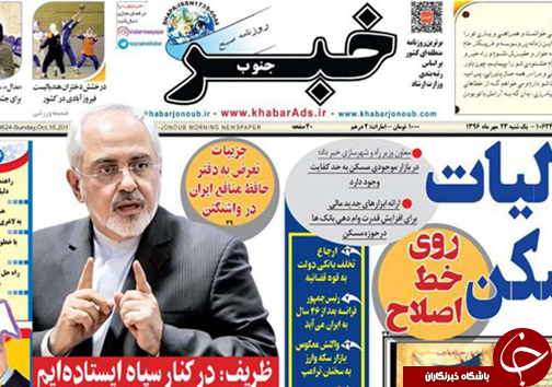 صفحه نخست روزنامه&zwnj;های استان فارس یکشنبه ۲۳ مهرماه