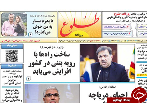 صفحه نخست روزنامه&zwnj;های استان فارس یکشنبه ۲۳ مهرماه