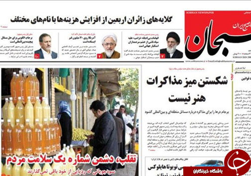 صفحه نخست روزنامه&zwnj;های استان فارس یکشنبه ۲۳ مهرماه