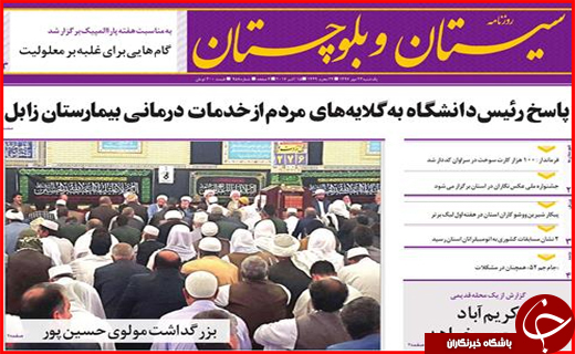 نیم صفحه نخست روزنامه های استانی؛
