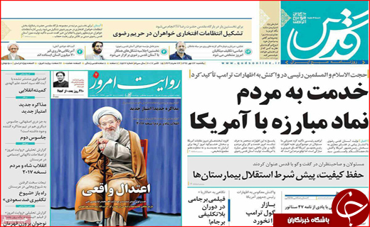 نیم صفحه نخست روزنامه های استانی؛