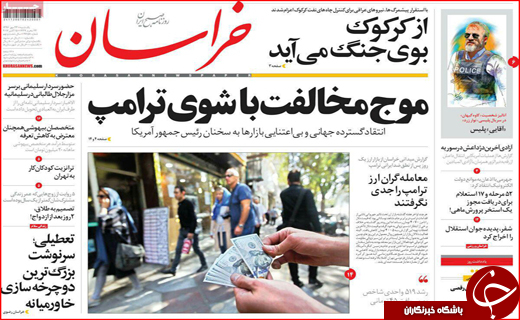 نیم صفحه نخست روزنامه های استانی؛