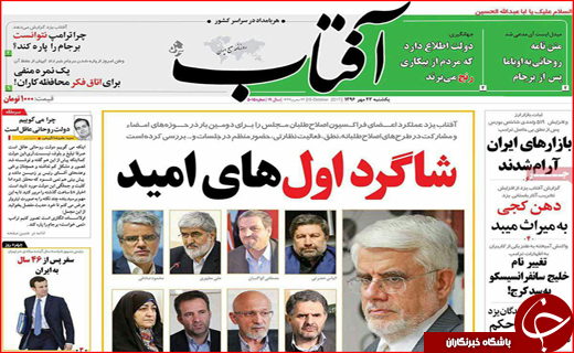 نیم صفحه نخست روزنامه های استانی؛